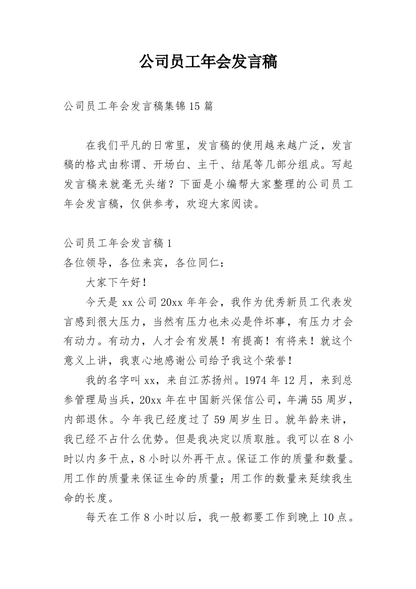 公司员工年会发言稿_4