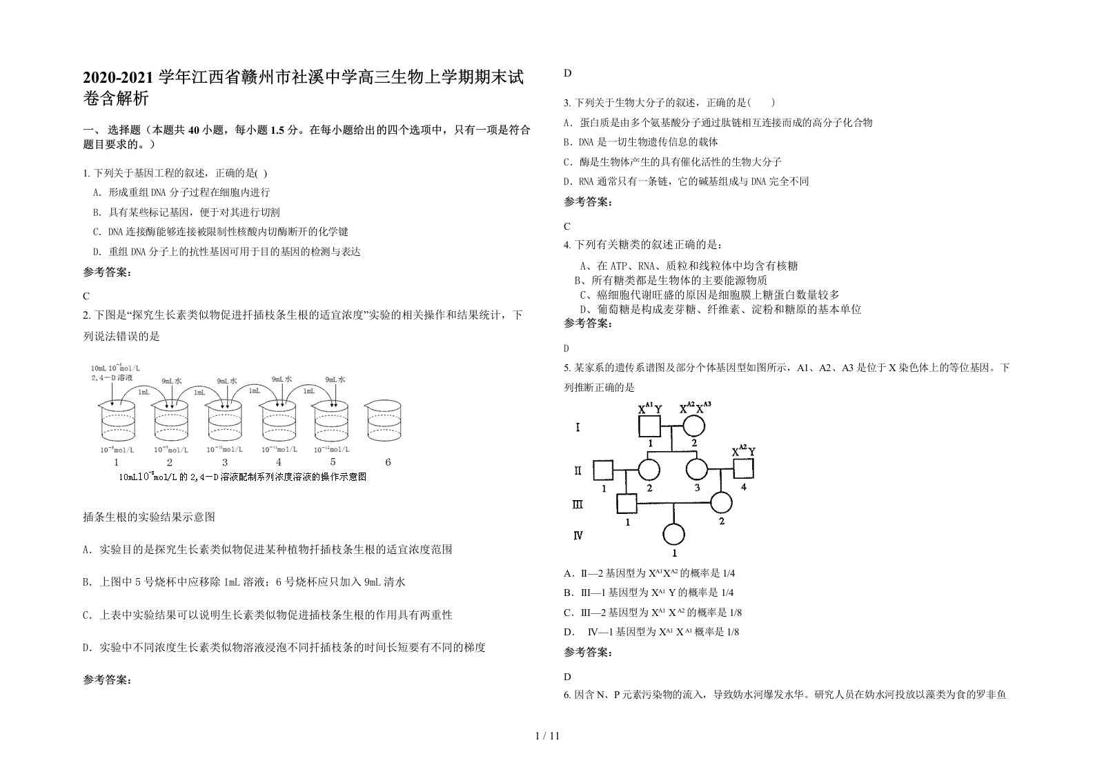 2020-2021学年江西省赣州市社溪中学高三生物上学期期末试卷含解析