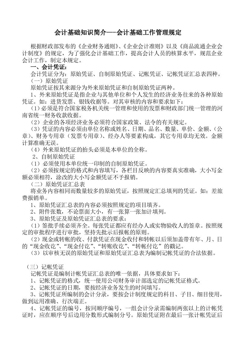 塘厦会计培训财务会计基础工作管理规定金账本会计