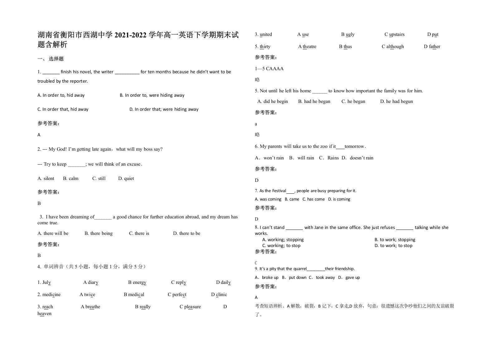 湖南省衡阳市西湖中学2021-2022学年高一英语下学期期末试题含解析