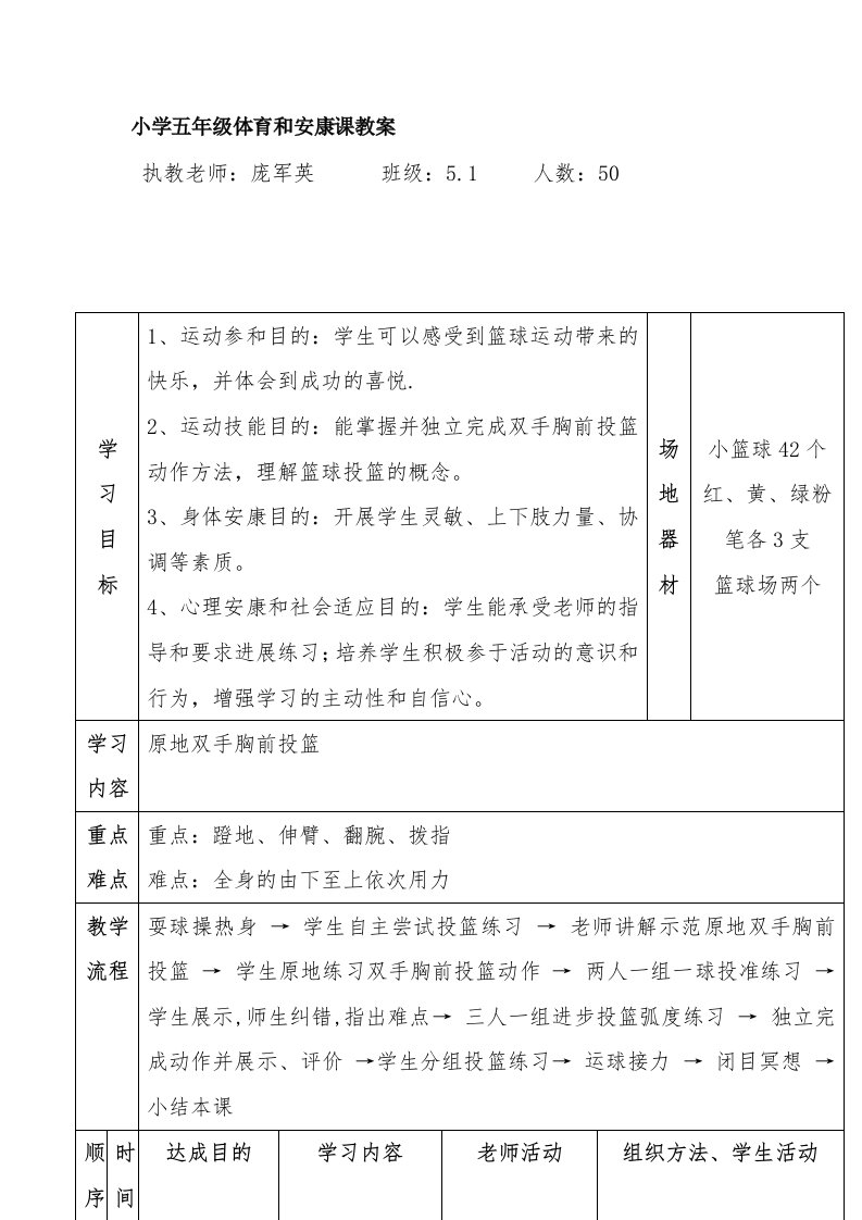 小学五年级体育与健康课教案[4]