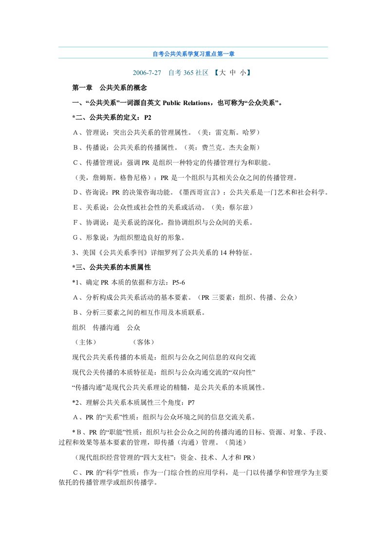 自考公共关系学复习重点