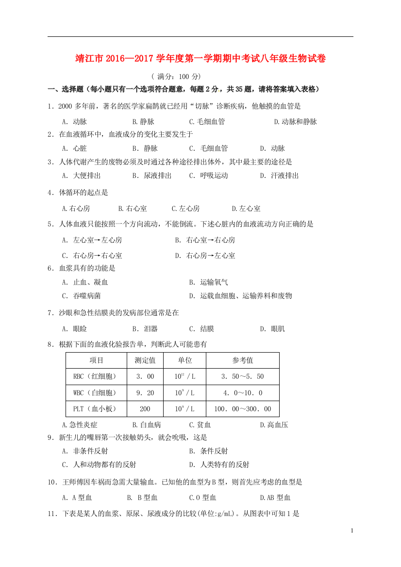 八年级生物上学期期中试题-苏科版