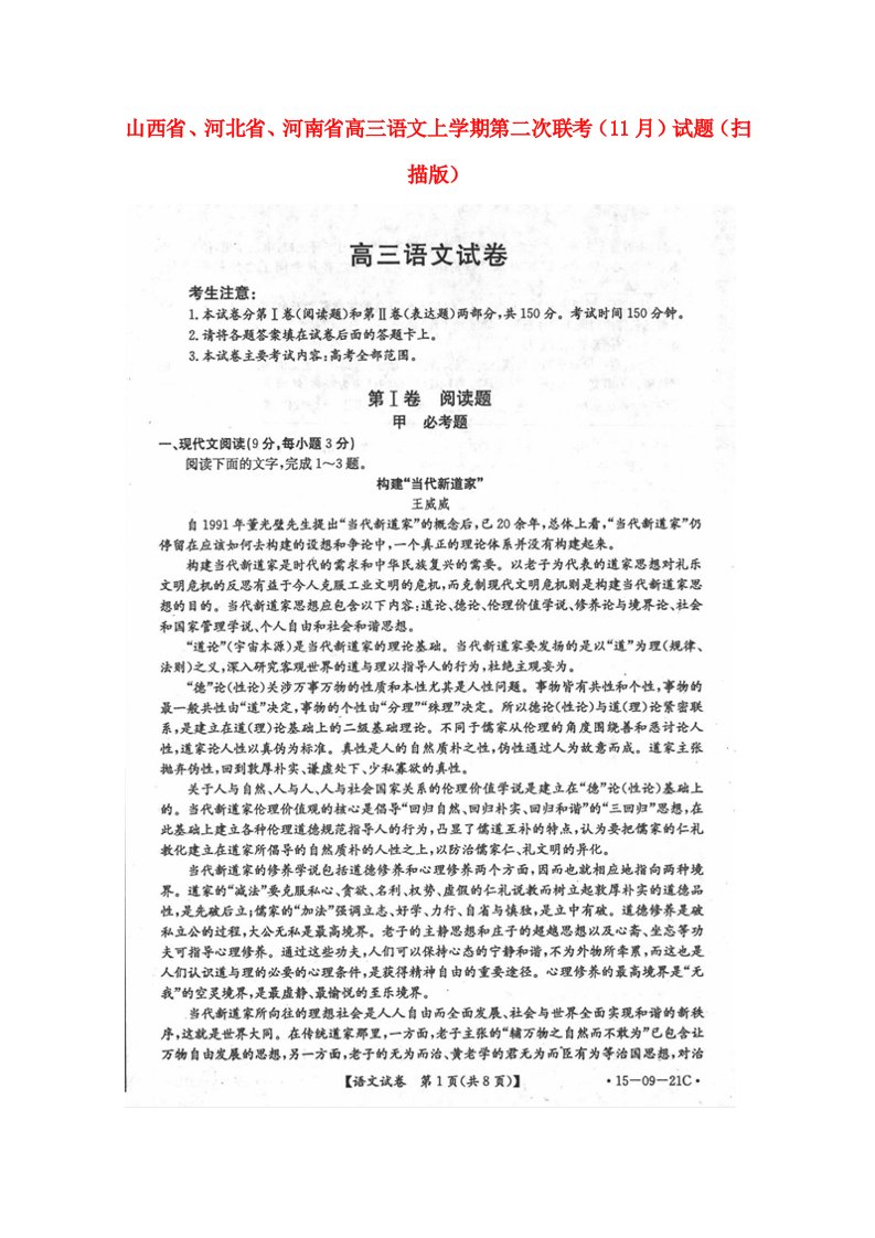 山西省、河北省、河南省高三语文上学期第二次联考（11月）试题（扫描版）