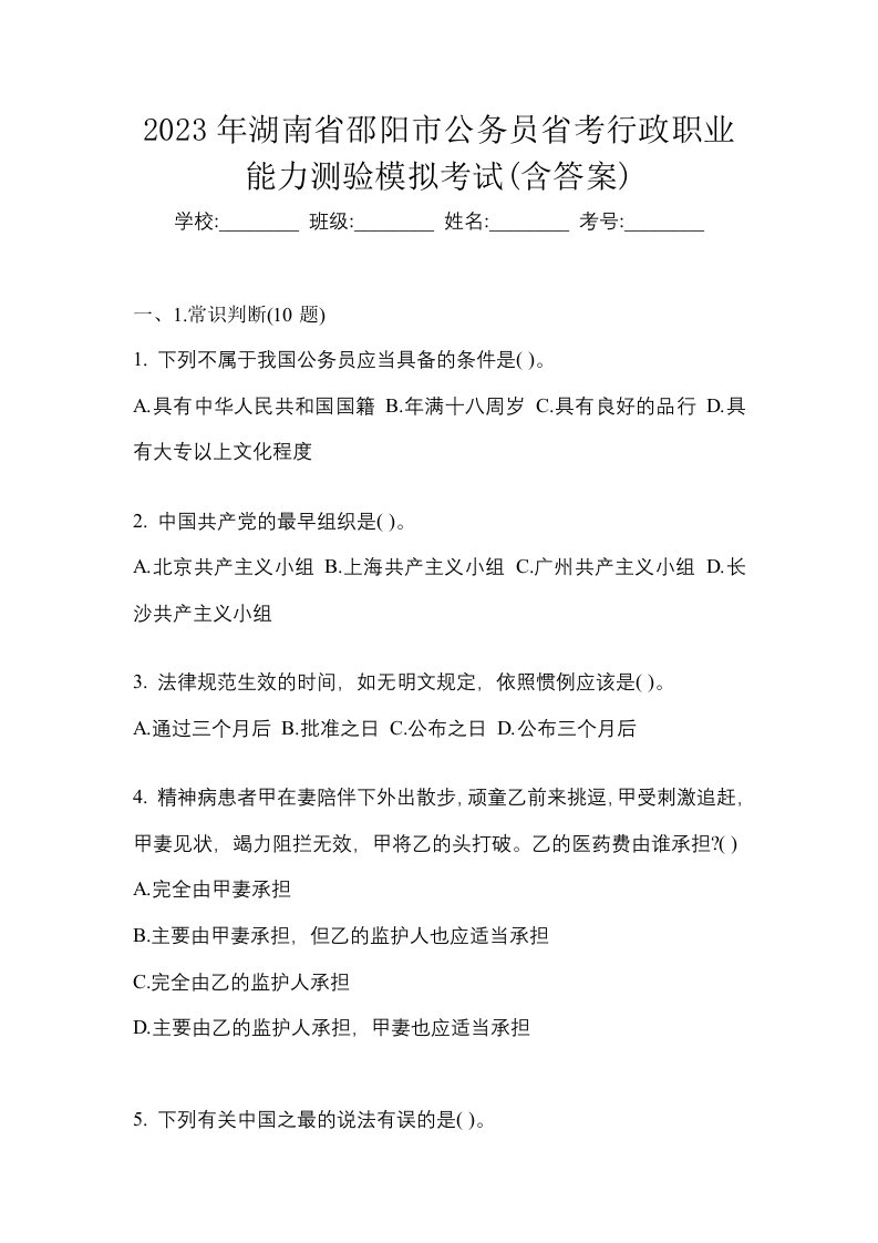 2023年湖南省邵阳市公务员省考行政职业能力测验模拟考试含答案