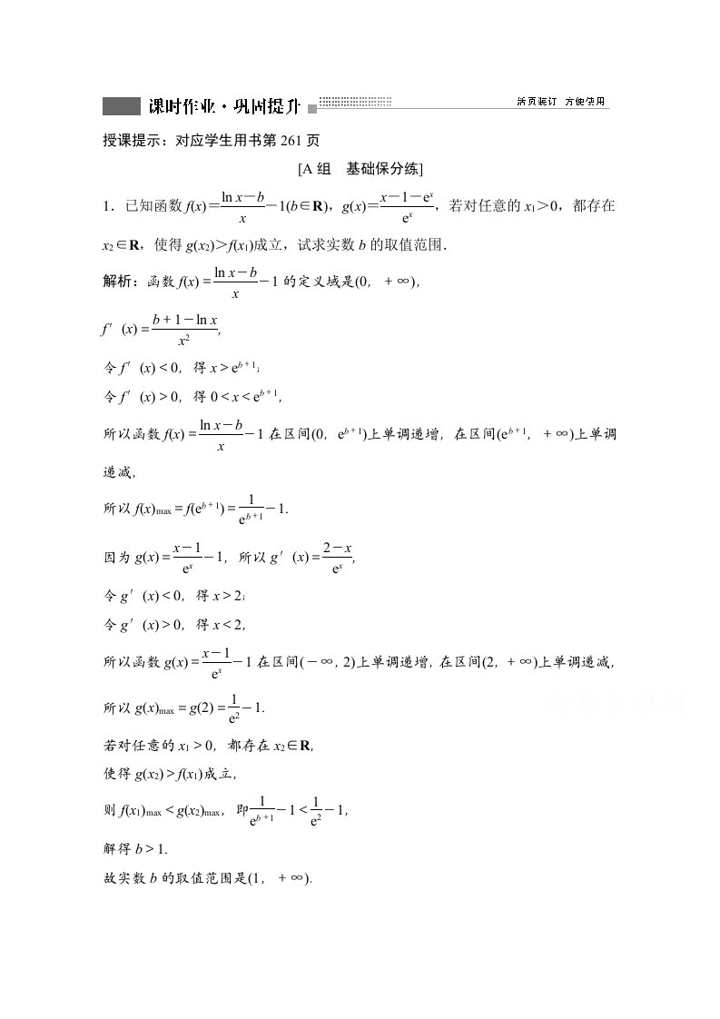 人教新高考数学一轮课时作业第二章第10节第4课时利用导数研究不等式恒成立问题附解析