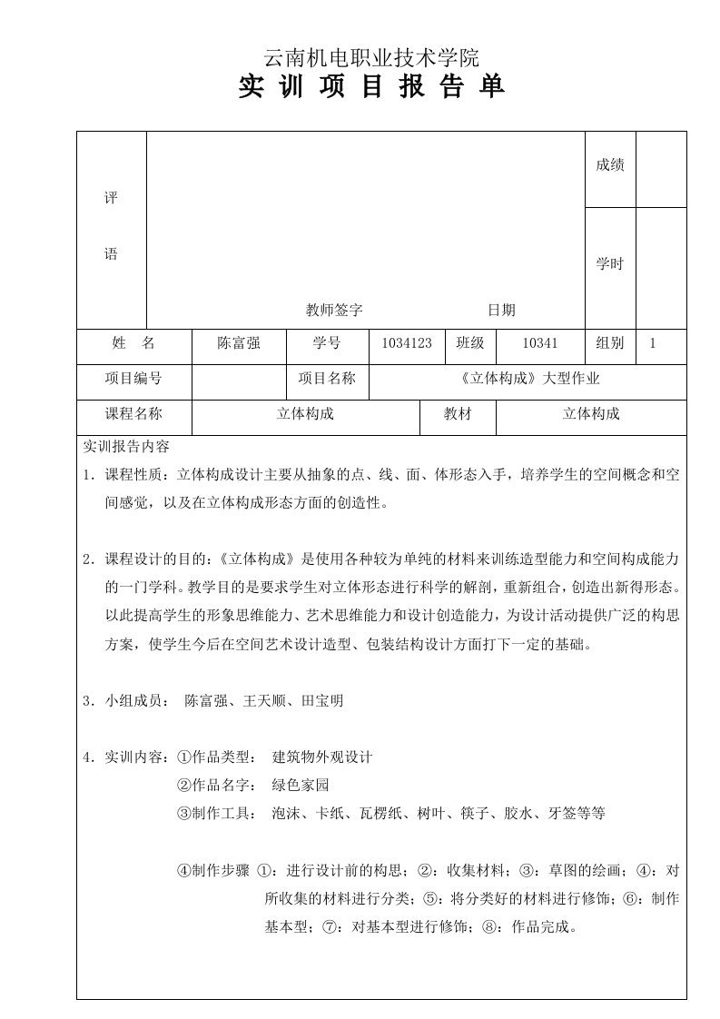 立体构成实训报告