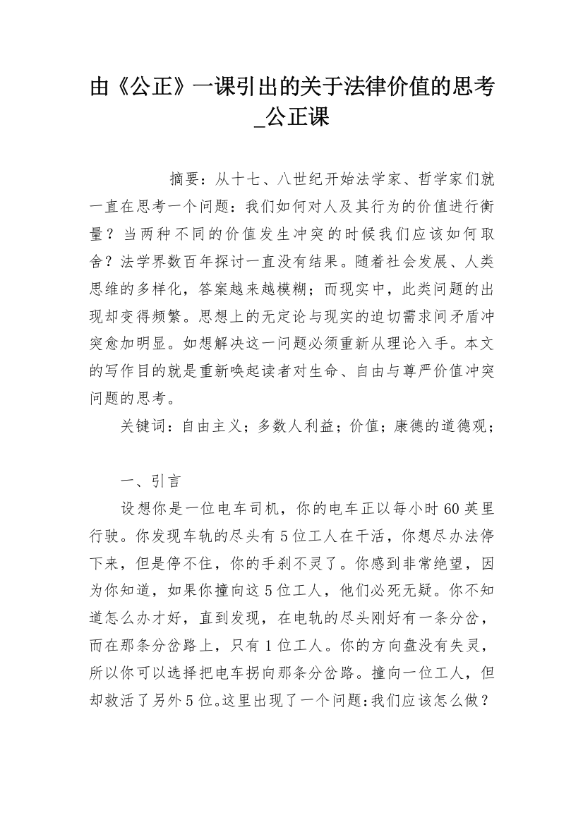 由《公正》一课引出的关于法律价值的思考_公正课