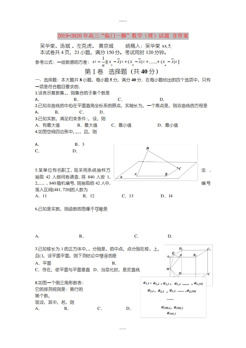 2019-2020年高三“临门一脚”数学(理)试题