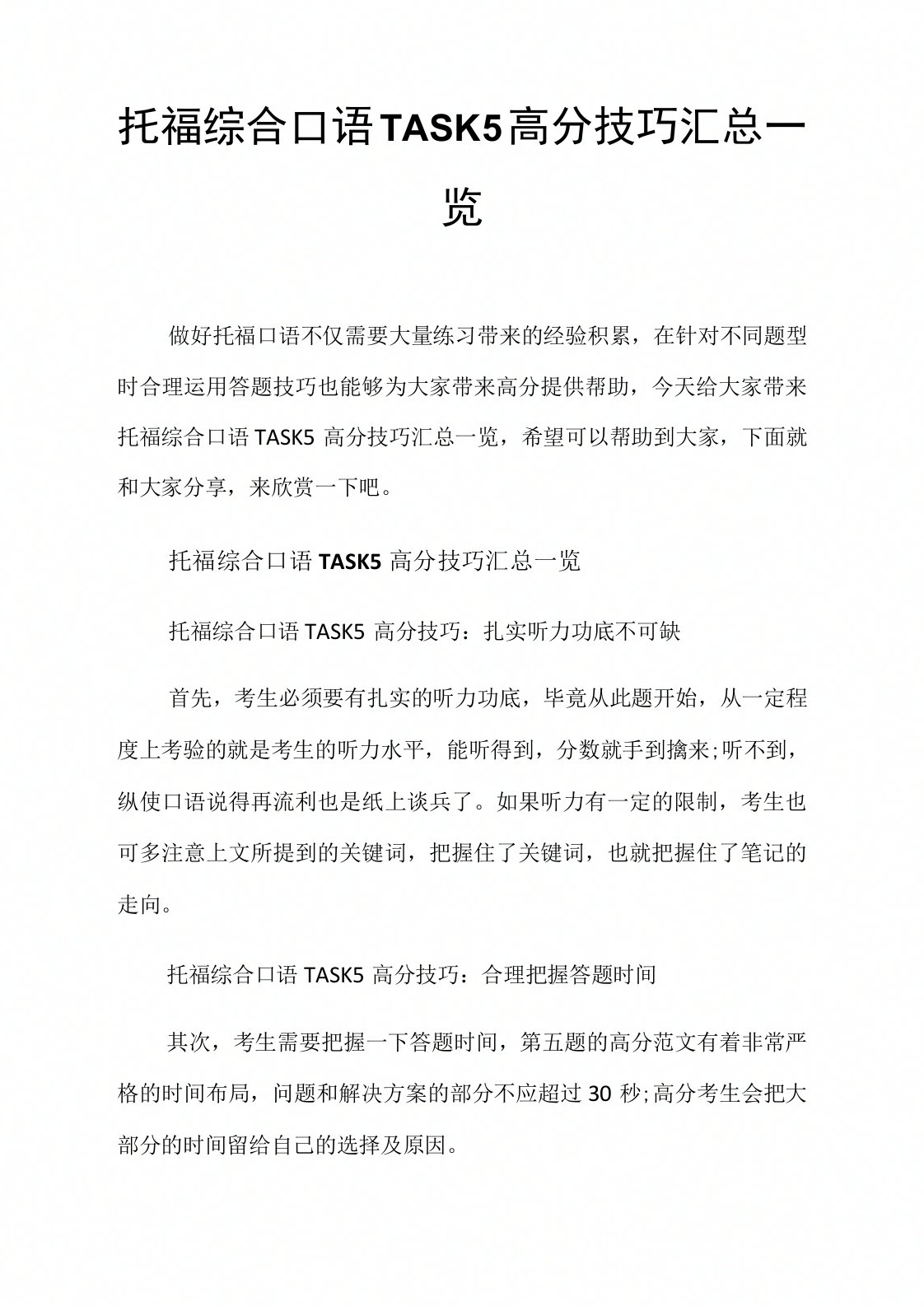 托福综合口语TASK5高分技巧汇总一览