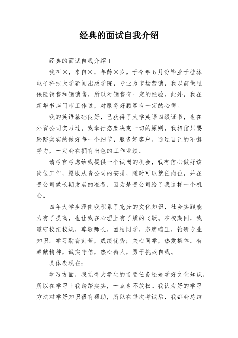 经典的面试自我介绍_5