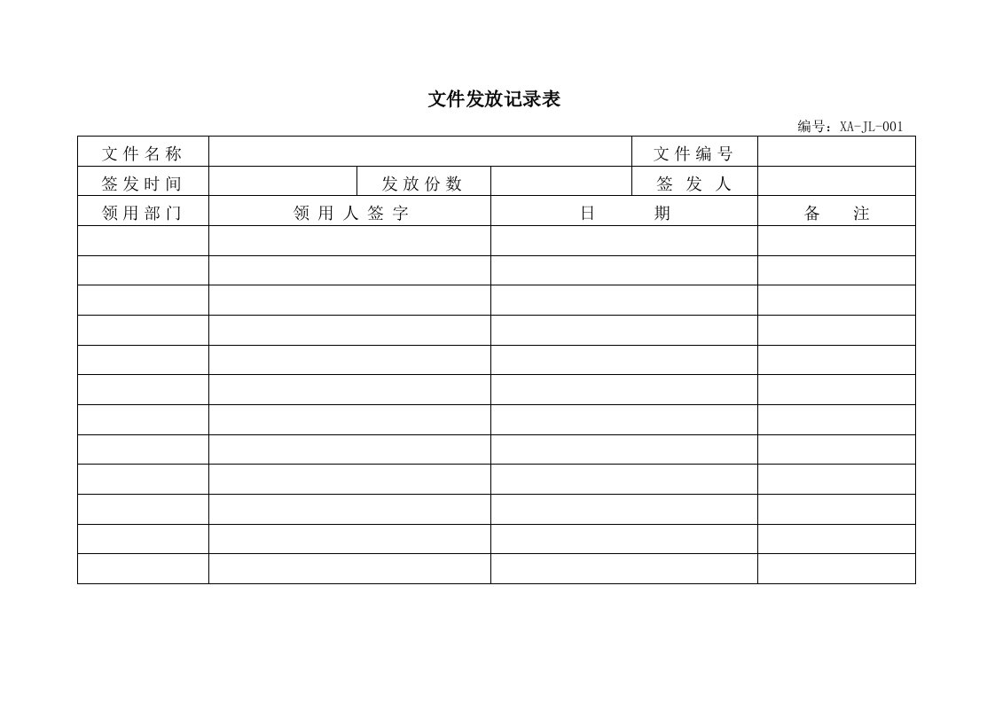 表格模板-中小型整装锅炉安装记录表及常用管理表格