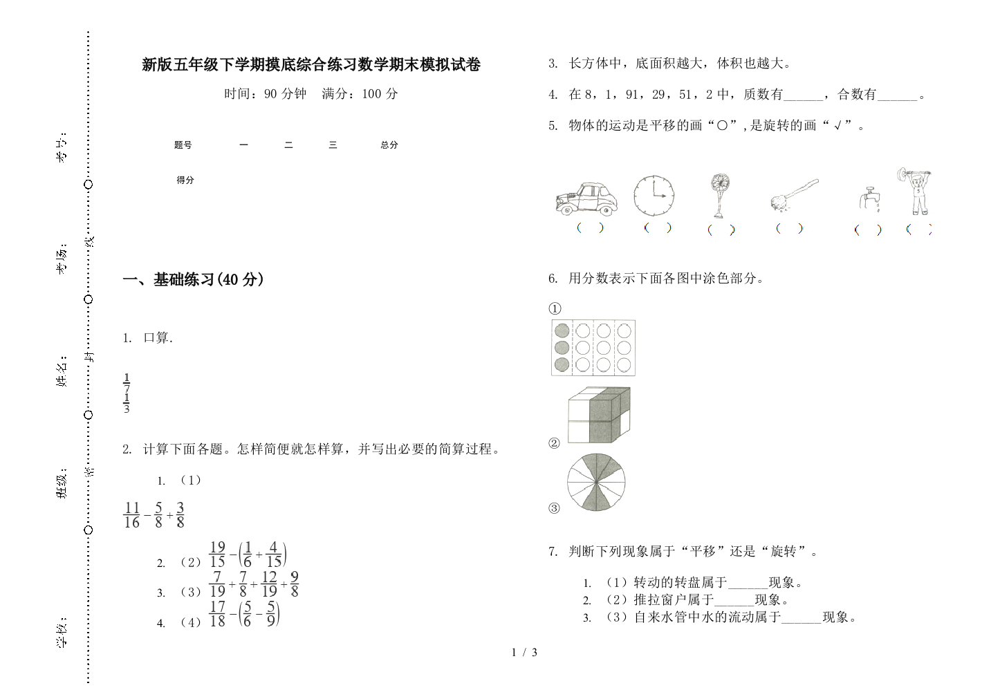 新版五年级下学期摸底综合练习数学期末模拟试卷