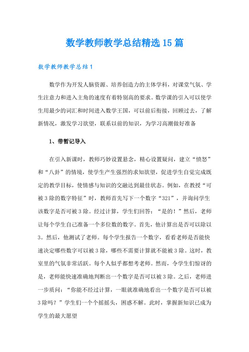 数学教师教学总结精选15篇