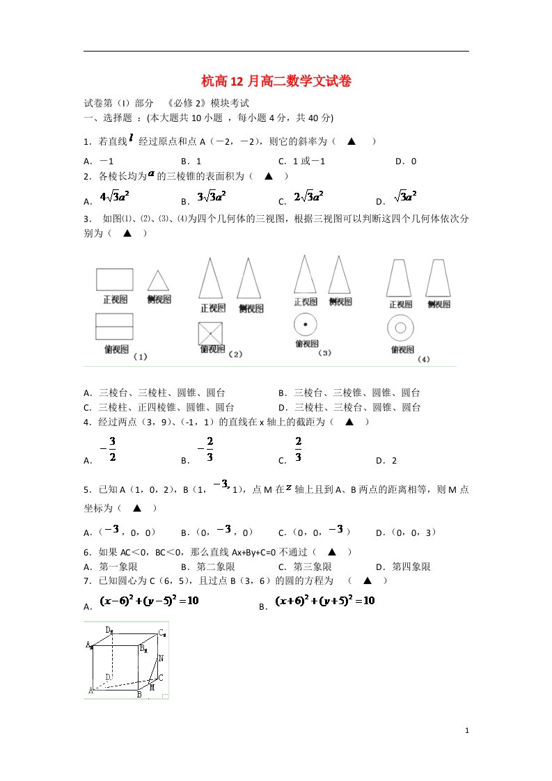 浙江省杭州市高二数学