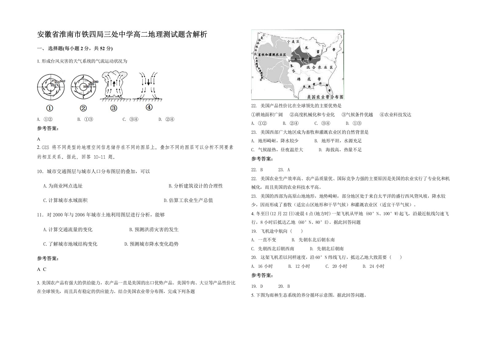 安徽省淮南市铁四局三处中学高二地理测试题含解析