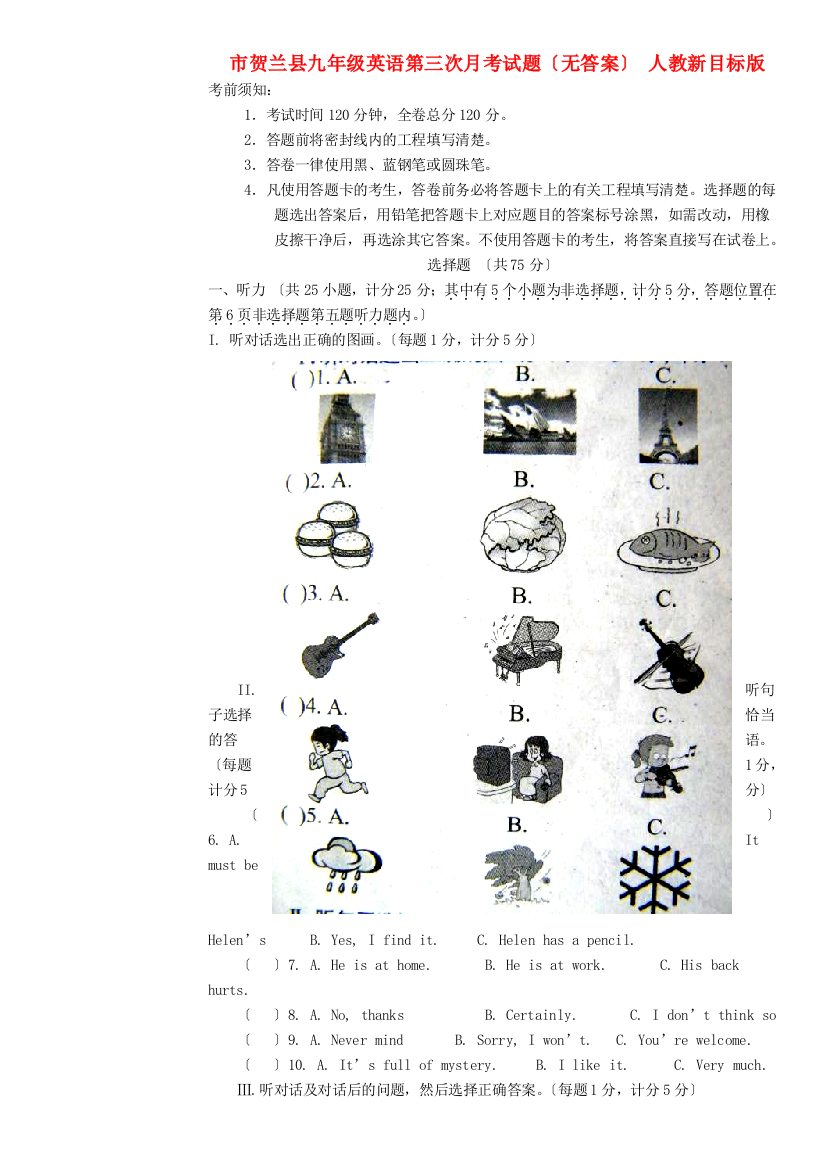 （整理版）市贺兰县九年级英语第三次月考试题（无答案）人