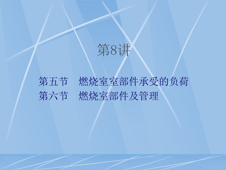 气缸盖气缸套故障与维护管理