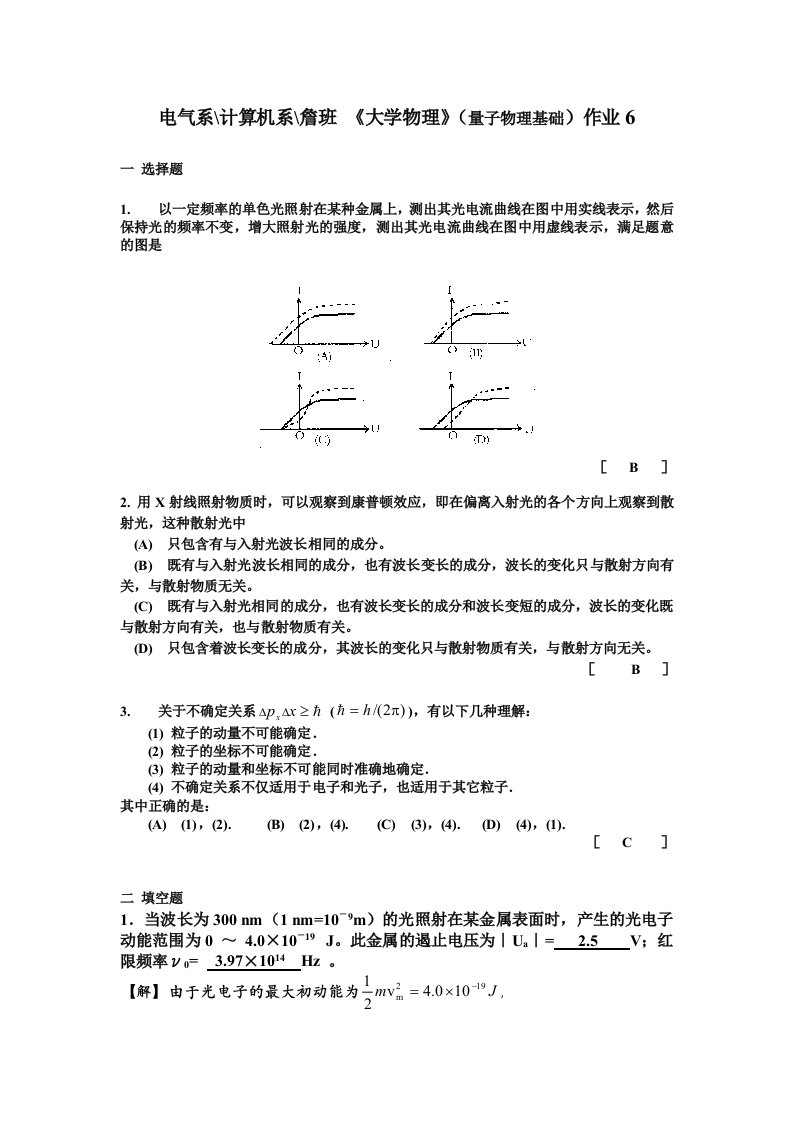 大学物理量子物理试题及答案