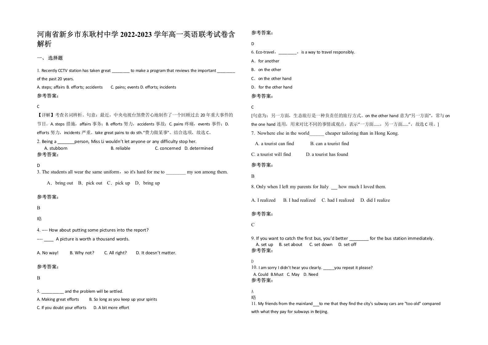 河南省新乡市东耿村中学2022-2023学年高一英语联考试卷含解析