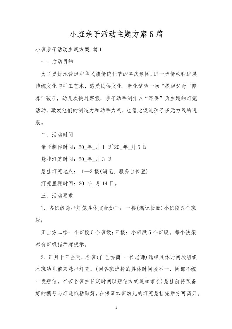 小班亲子活动主题方案5篇