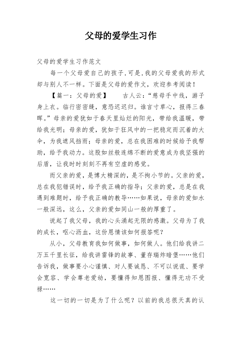 父母的爱学生习作