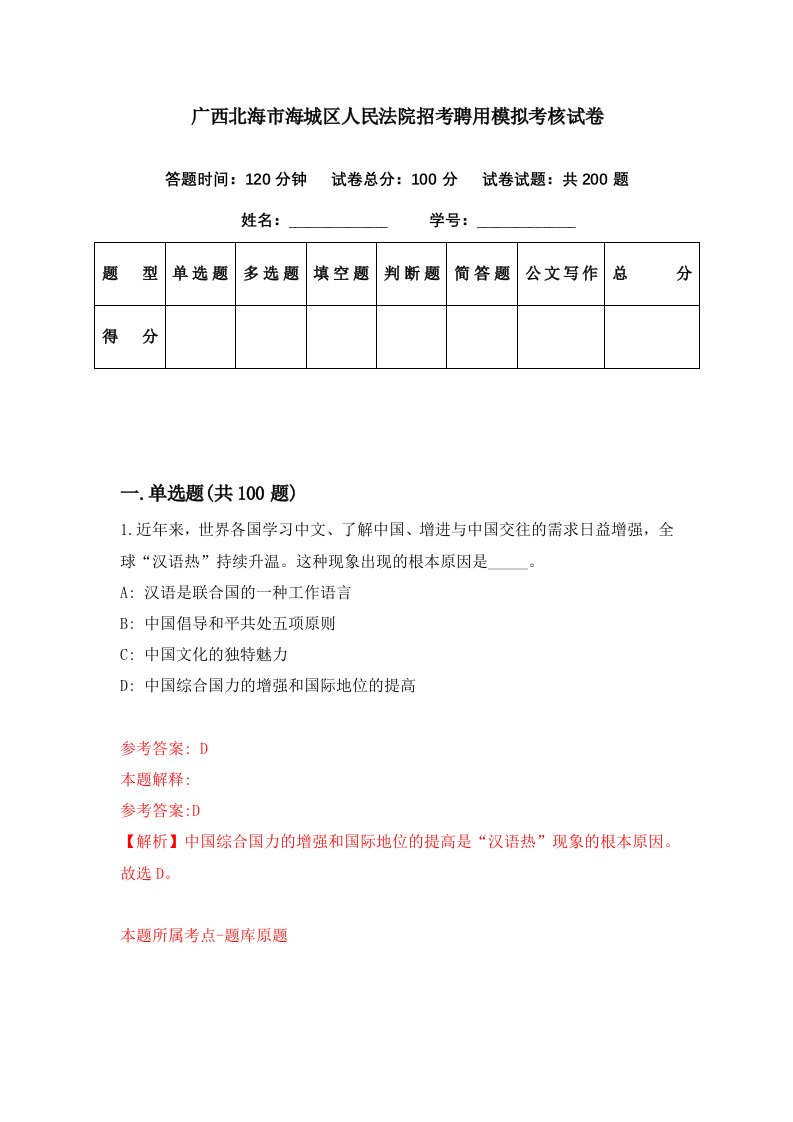 广西北海市海城区人民法院招考聘用模拟考核试卷2