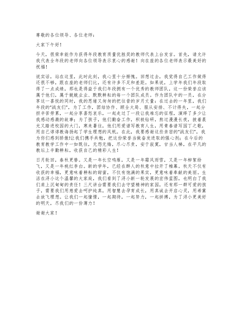 年段教育质量优胜奖教师代表发言