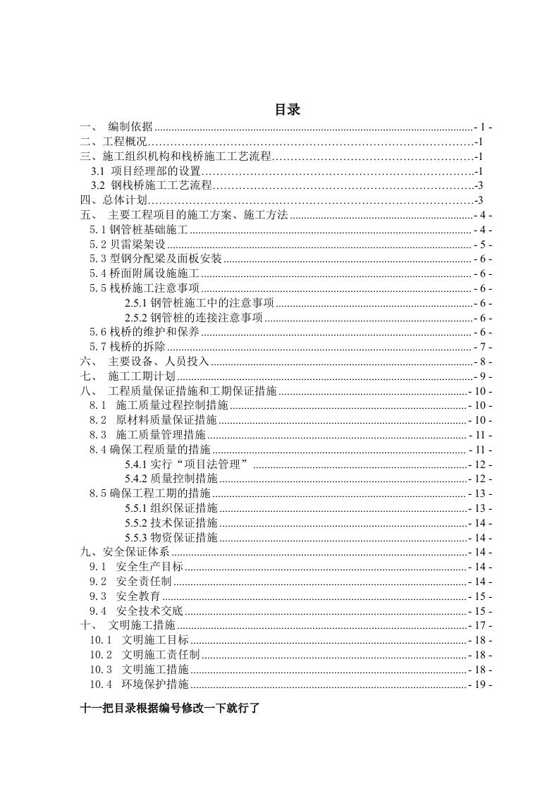 合力桥临时钢栈桥施工组织设计方案