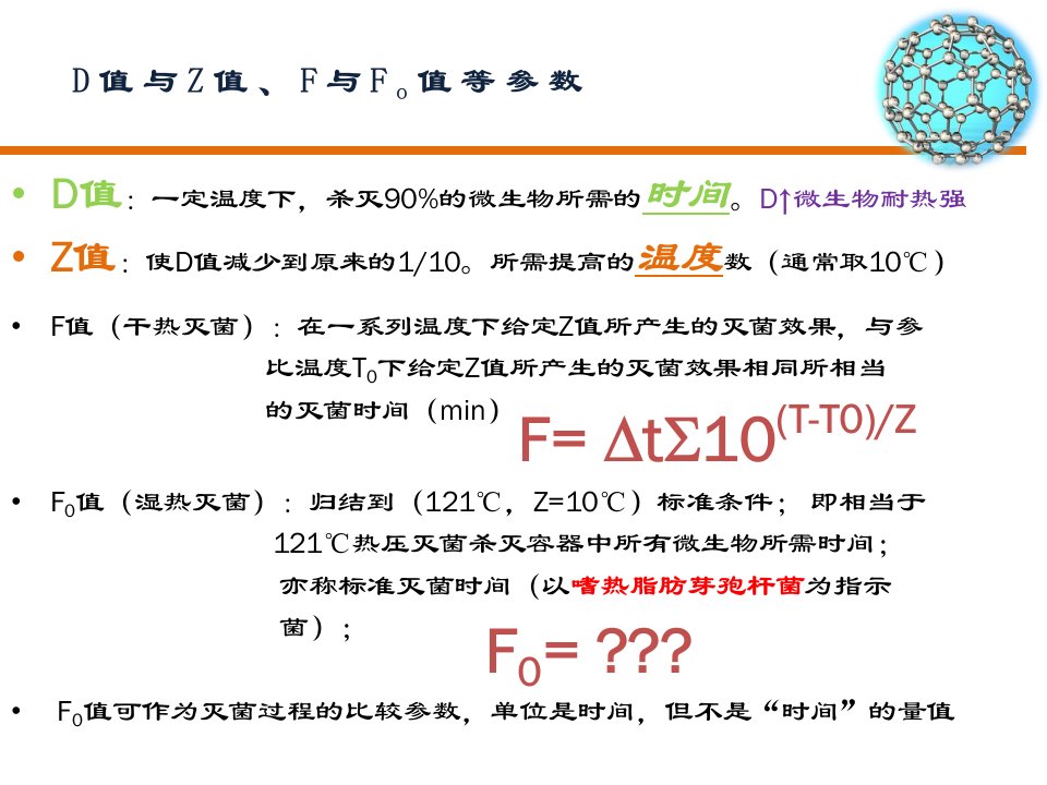 《药剂学第四次》PPT课件