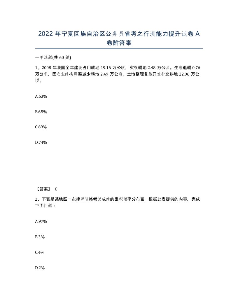 2022年宁夏回族自治区公务员省考之行测能力提升试卷A卷附答案