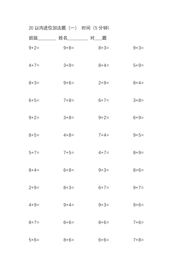 20以内进位加法题