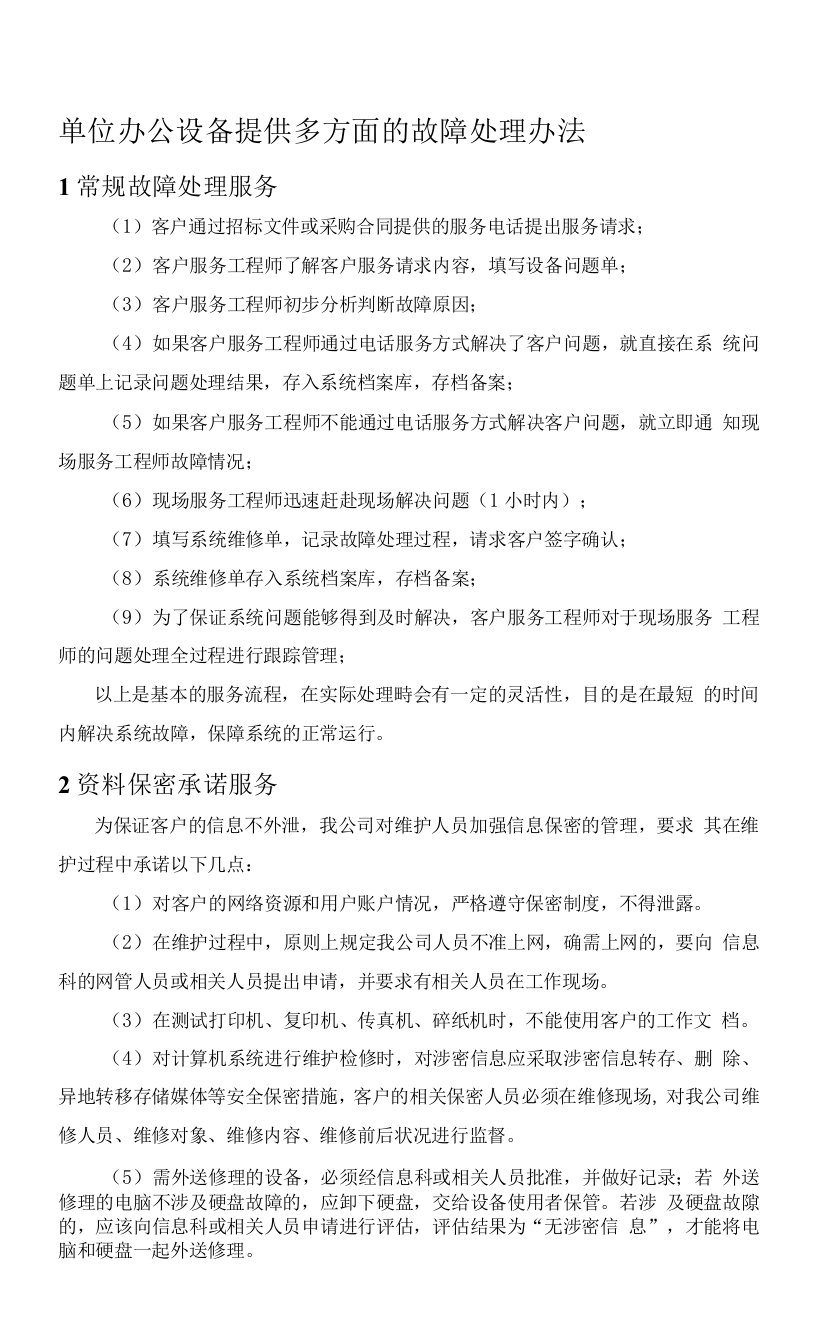 单位办公设备提供多方面的故障处理办法