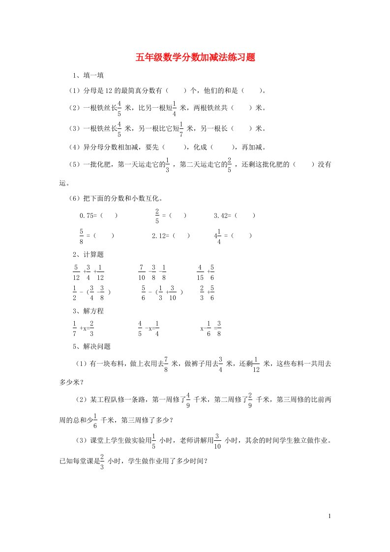 五年级数学分数加减法练习题北师大版