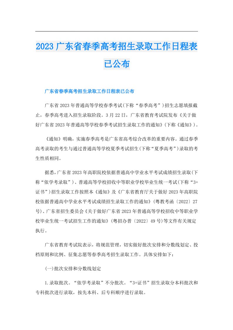 广东省春季高考招生录取工作日程表已公布