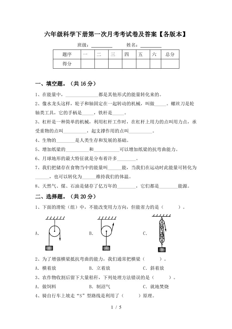 六年级科学下册第一次月考考试卷及答案各版本