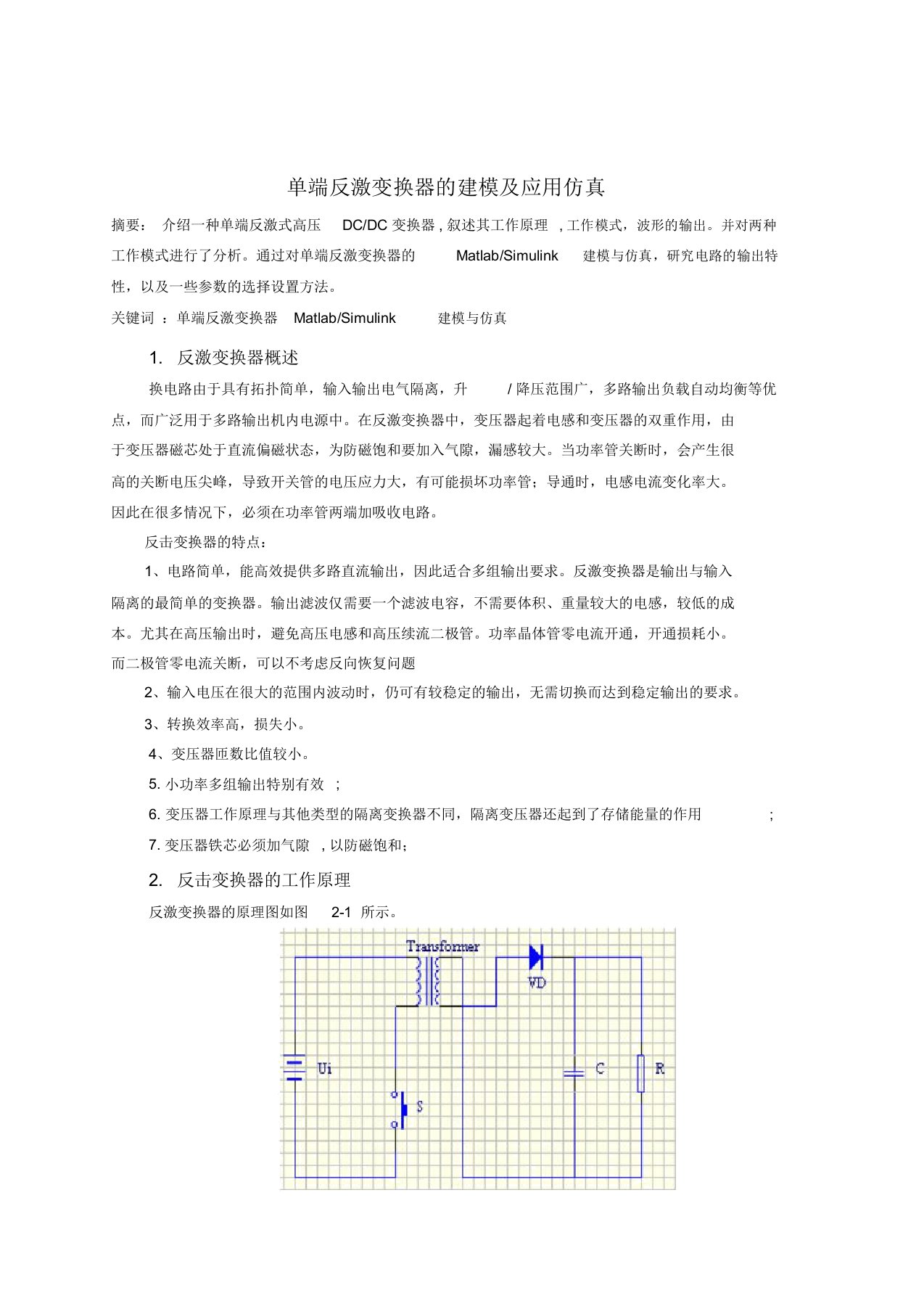 单端反激变换器的建模及应用仿真