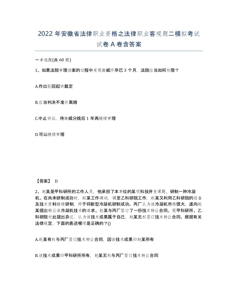 2022年安徽省法律职业资格之法律职业客观题二模拟考试试卷A卷含答案