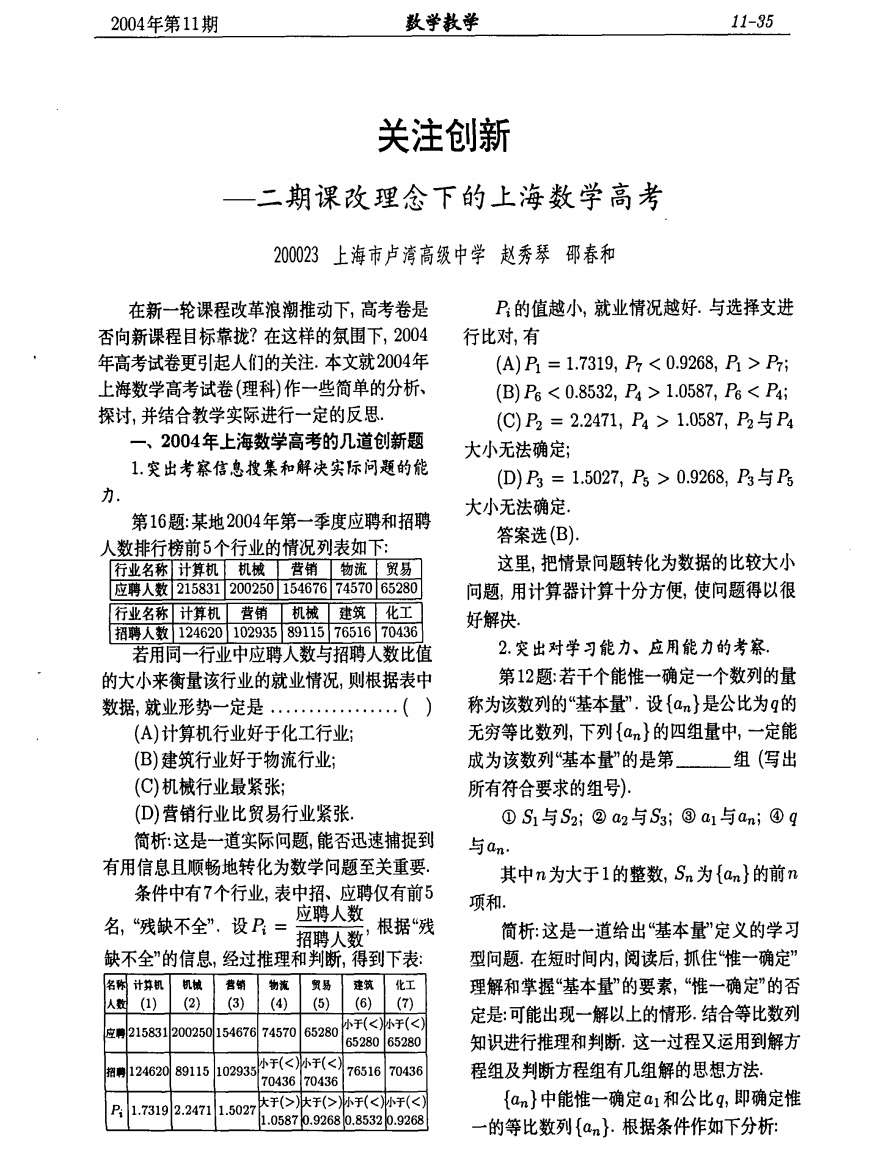 关注创新——二期课改理念下的上海数学高考