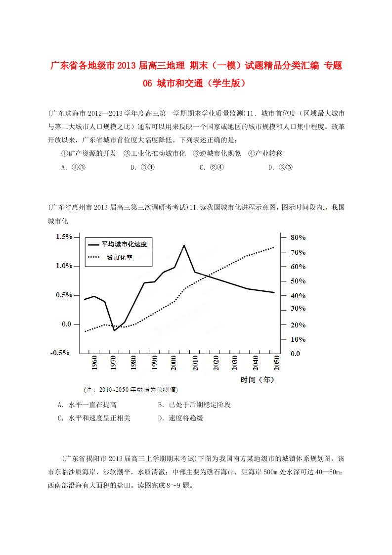 广东省各地级市2013届高三地理