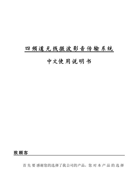 深圳普智达无线视频传输统一说明书