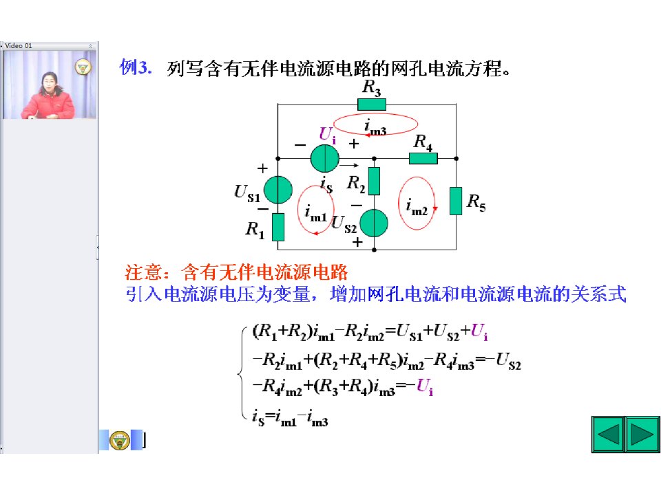 含有无伴电流源电路的网孔电流方程