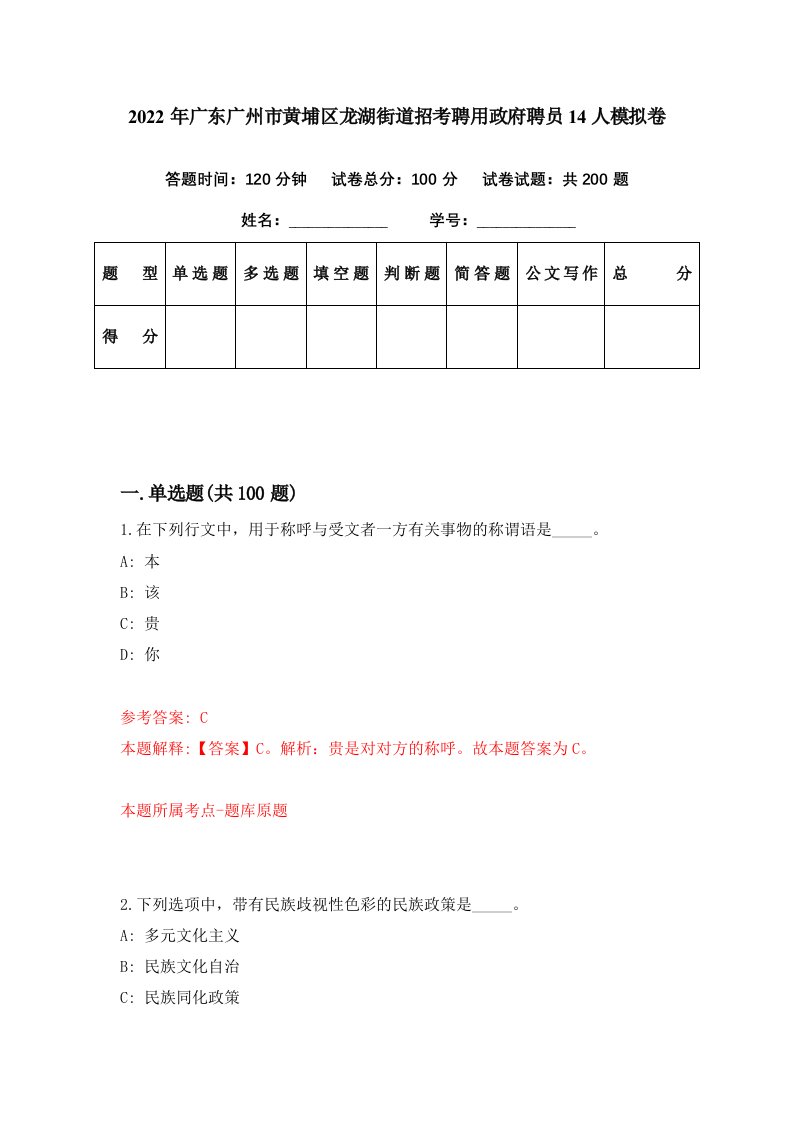 2022年广东广州市黄埔区龙湖街道招考聘用政府聘员14人模拟卷第57期