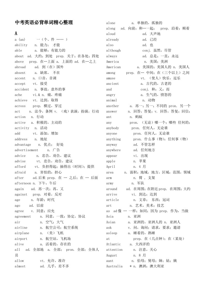 中考英语必背单词精心整理