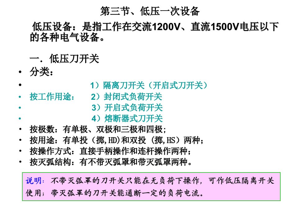 第三章用户供配电一次接线第3段