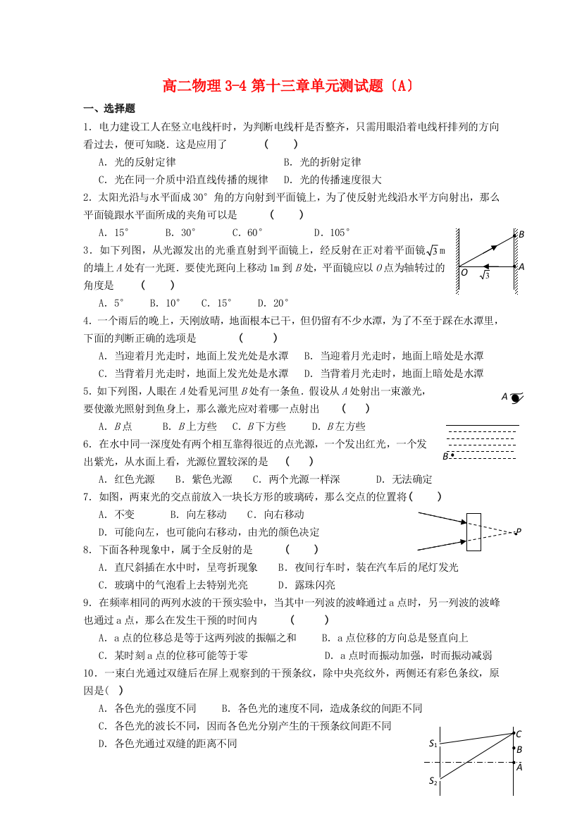 （高中物理）高二物理34第十三章单元测试题（A）