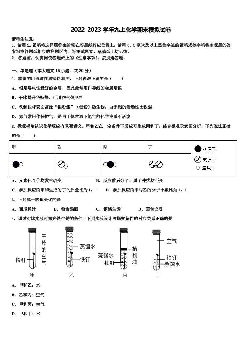 2022年重庆市沙坪坝区第四共同体九年级化学第一学期期末学业水平测试试题含解析