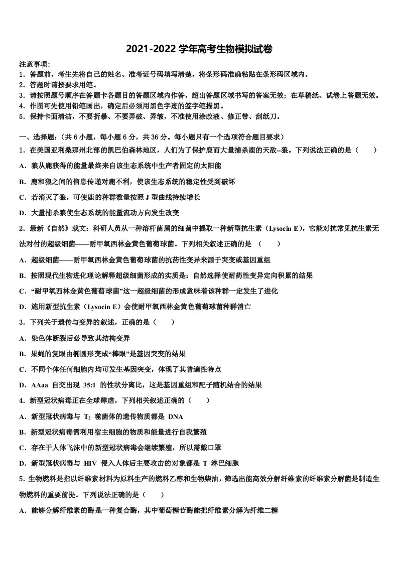 辽宁沈阳市郊联体2021-2022学年高三第四次模拟考试生物试卷含解析