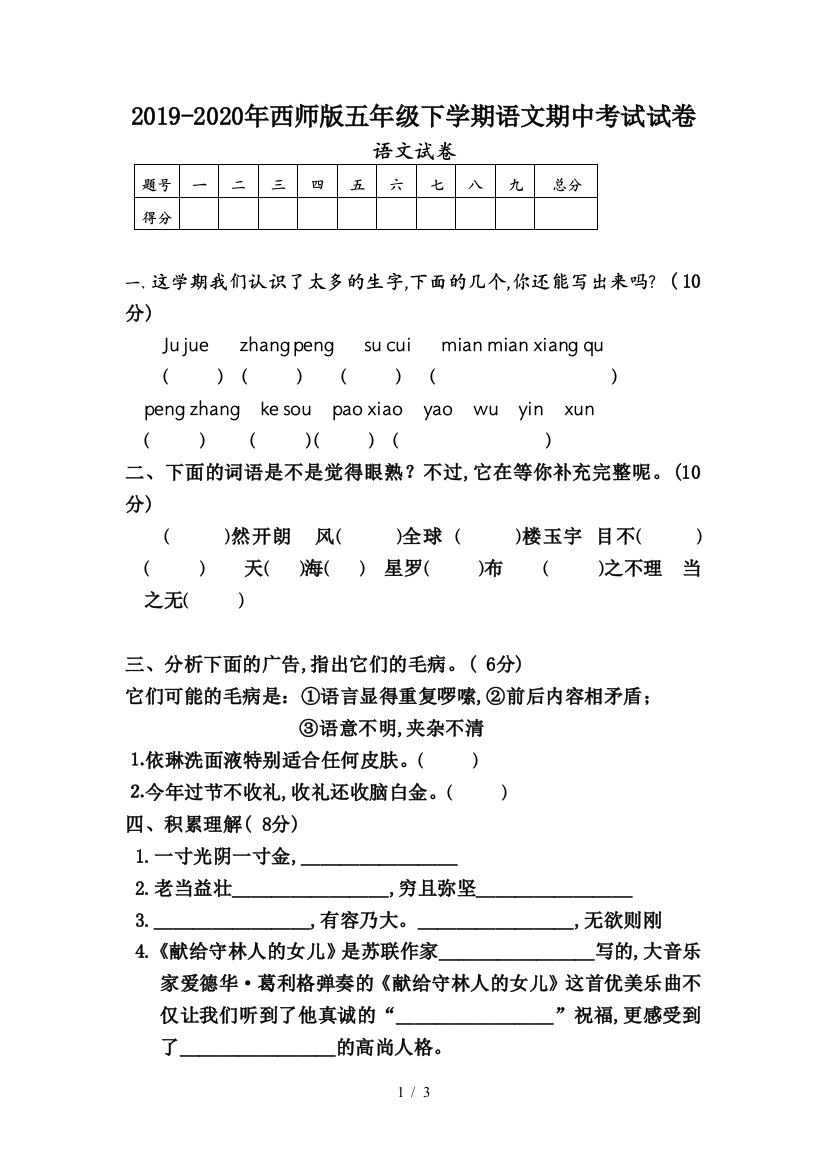 2019-2020年西师版五年级下学期语文期中考试试卷