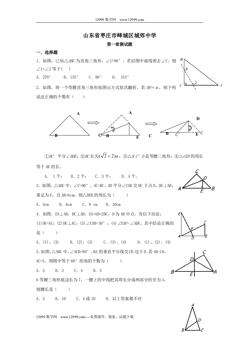 【小学中学教育精选】第一单元直角三角形的边